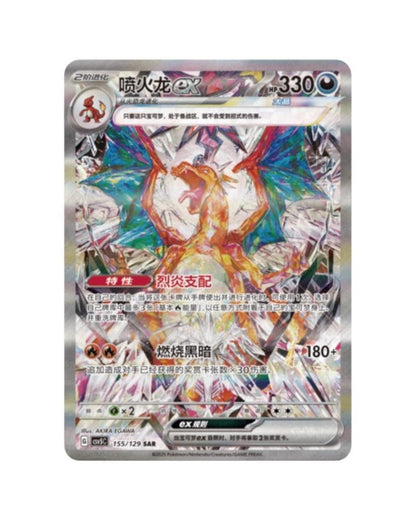 Pokémon TCG (2025) Black Crystal Blazing Jumbo Booster Pack & Booster Box – Simplified Chinese (Coming Soon)