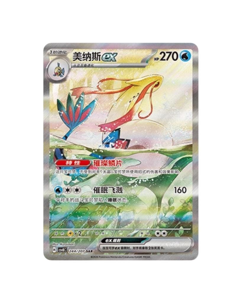 Brilliant Fantasy Pokémon TCG booster pack featuring 美纳斯 ex card with water and floral design.