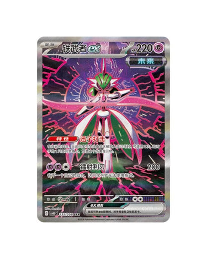 Pokémon TCG Terastal Gathering Booster Pack & Booster Box - Simplified Chinese | CSV9.5C