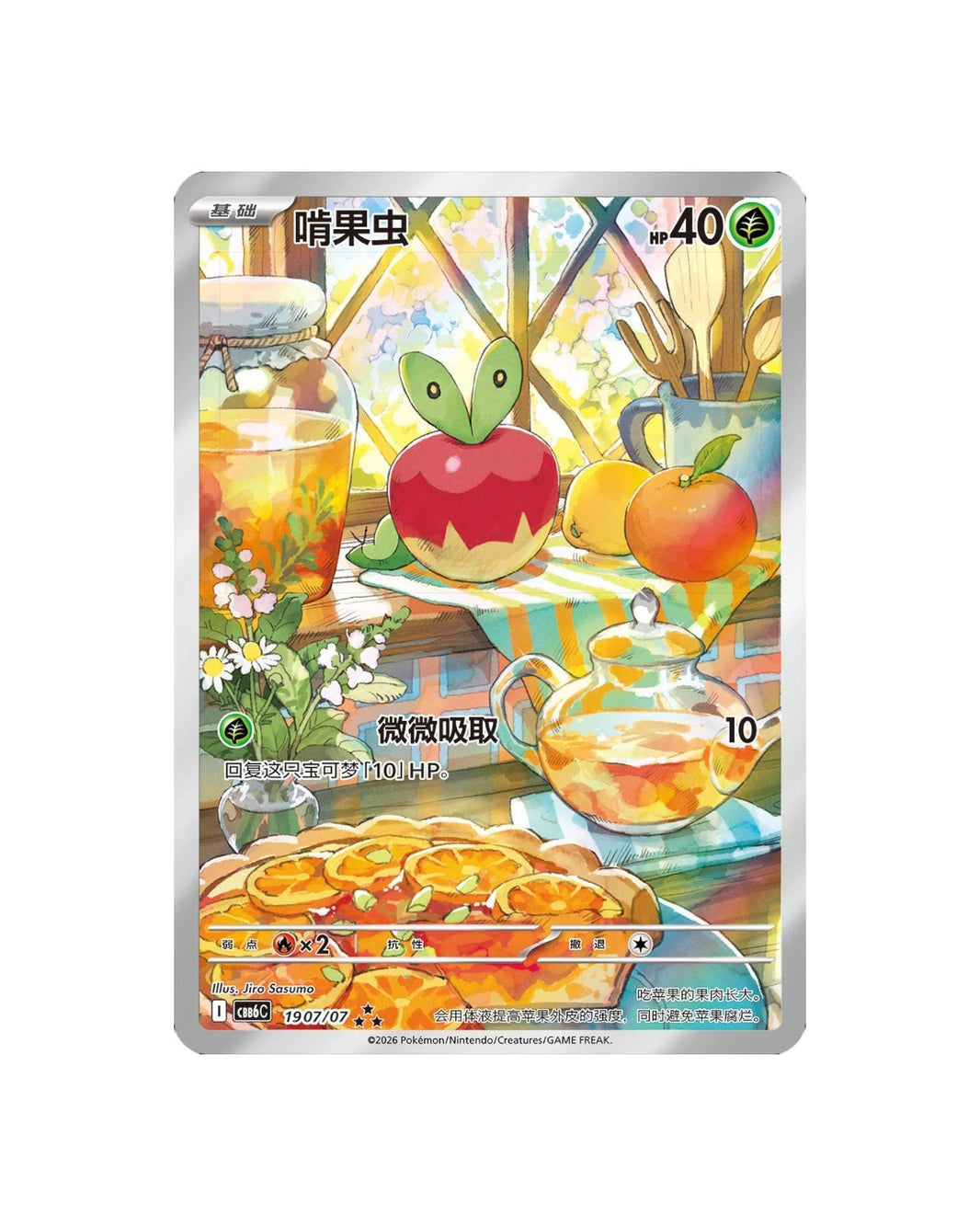 Pokémon TCG Gemstone Volume 6 booster pack featuring a colorful fruit-themed illustration.