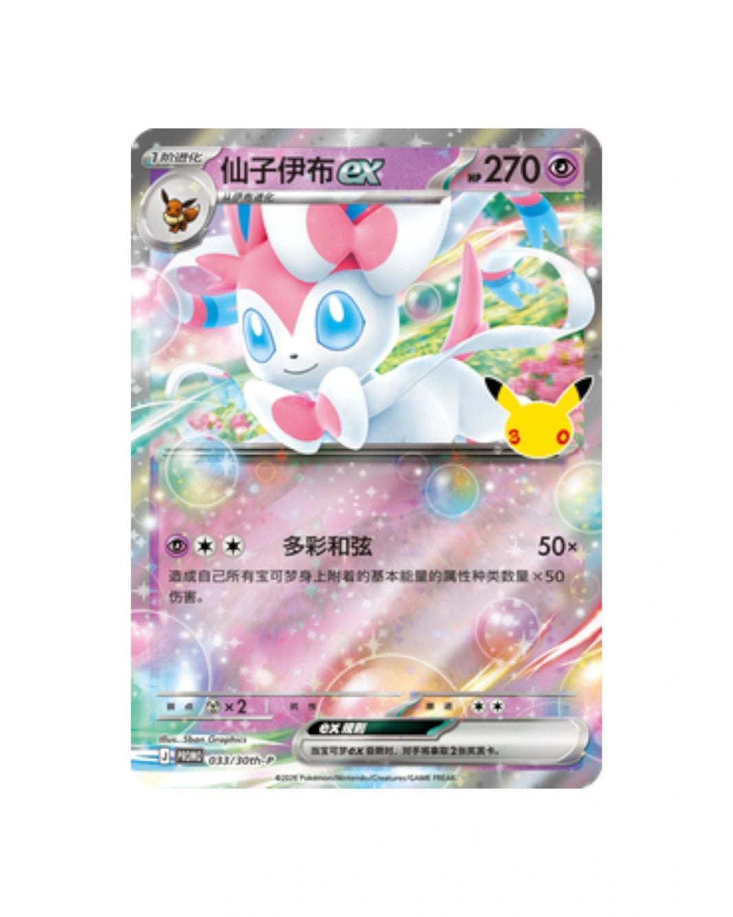 Pokémon TCG 30th Celebration Sylveon Card Display Set - Simplified Chinese | Sylveon ex Promo (Coming Soon)