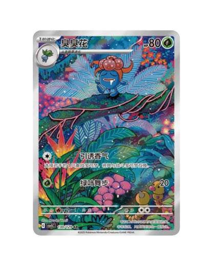 Pokémon TCG (2025) Black Crystal Blazing Jumbo Booster Pack & Booster Box – Simplified Chinese (Coming Soon)