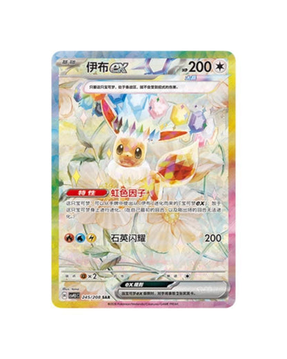 Pokémon TCG Terastal Gathering Booster Pack & Booster Box - Simplified Chinese | CSV9.5C