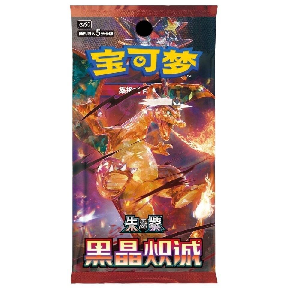 Pokémon TCG (2025) Black Crystal Blazing Standard Booster Pack & Booster Box – Simplified Chinese
