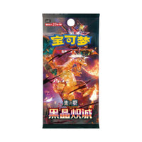 Pokémon TCG Simplified Chinese Dark Crystal Booster Pack (CSV5C)