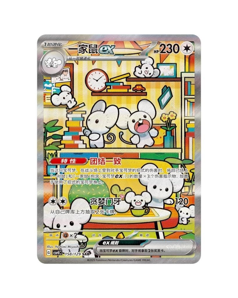 2025 Pokémon TCG Simplified Chinese Booster Pack featuring unique Pokémon card art and design.