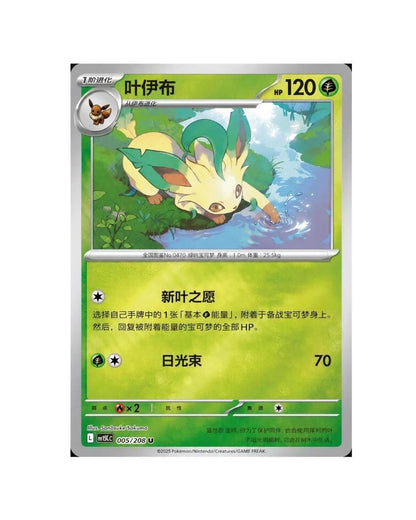 Pokémon TCG (2026) Terastal Gathering Leafeon Coin Set – Simplified Chinese (Coming Soon)