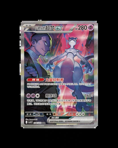 Pokémon TCG (2026) Chasing Glory Together Jumbo Booster Pack & Booster Box – Simplified Chinese (Coming Soon )