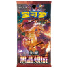 Pokémon TCG (2025) Black Crystal Blazing Standard Booster Pack & Booster Box – Simplified Chinese