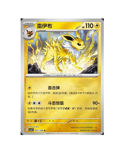 Pokémon TCG (2026) Terastal Gathering Jolteon Coin Set – Simplified Chinese (Coming Soon)