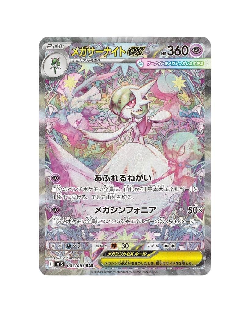 Pokémon TCG (2025) Mega Symphonia Booster Pack & Booster Box – Japanese | Factory Sealed