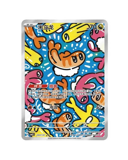 Pokémon TCG (2026) Gemstone Volume.5 Booster Pack & Booster Box – Simplified Chinese (Coming Soon)