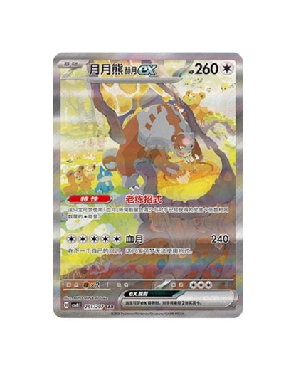 Pokémon TCG (2026) Brilliant Fantasy Standard Booster Pack & Booster Box – Simplified Chinese | Factory Sealed (Coming Soon)