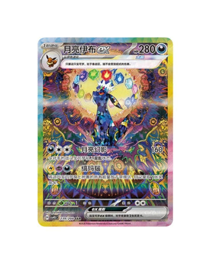 Pokémon TCG Terastal Gathering Booster Pack & Booster Box - Simplified Chinese | CSV9.5C
