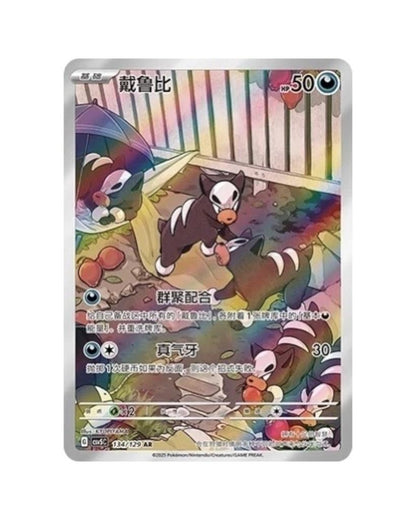 Pokémon TCG (2025) Black Crystal Blazing Jumbo Booster Pack & Booster Box – Simplified Chinese (Coming Soon)