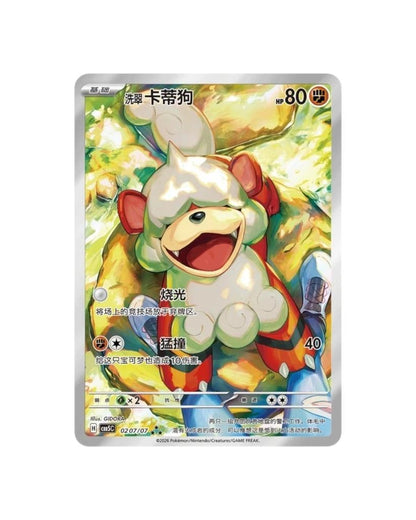 Pokémon TCG (2026) Gemstone Volume.5 Booster Pack & Booster Box – Simplified Chinese (Coming Soon)