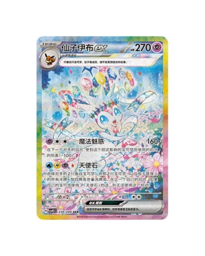 Pokémon TCG Terastal Gathering Booster Pack & Booster Box - Simplified Chinese | CSV9.5C