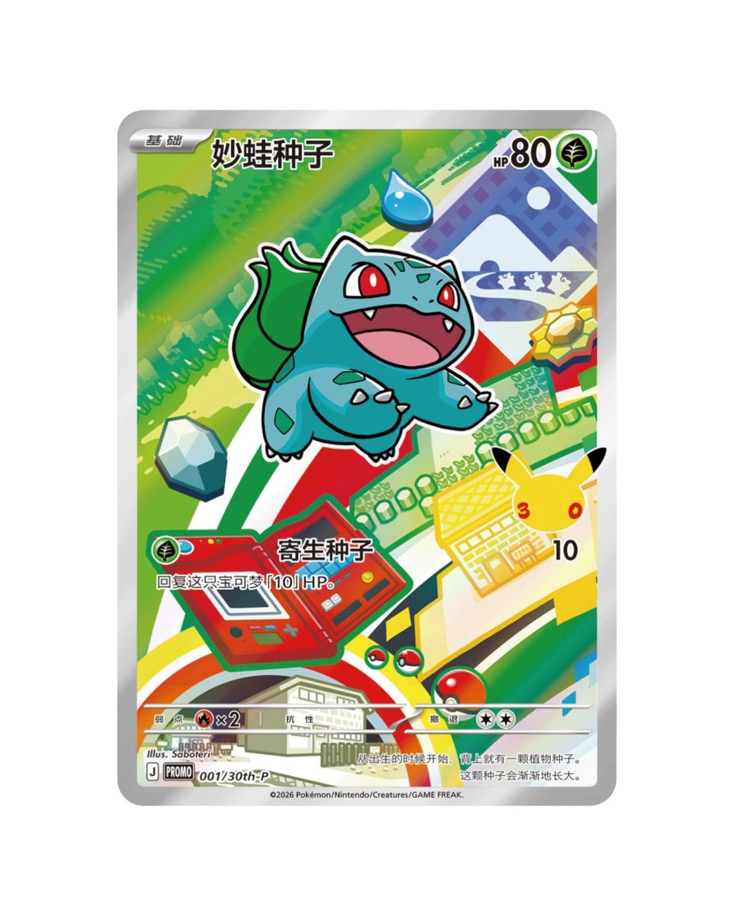 Pokémon TCG (2026) 30th Anniversary Special Art Card Set Vol. 1 – Simplified Chinese (Coming Soon)