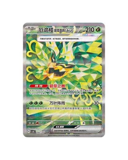 Pokémon TCG (2026) Brilliant Fantasy Standard Booster Pack & Booster Box – Simplified Chinese | Factory Sealed (Coming Soon)