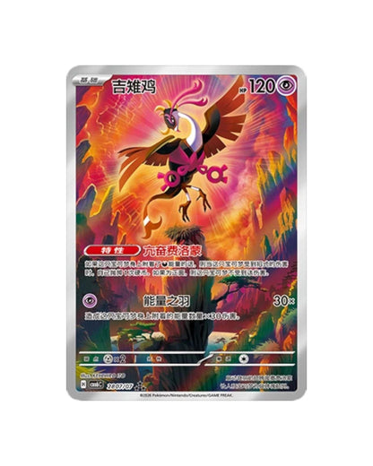 Pokémon TCG (2026) Gemstone Volume.6 Booster Pack & Booster Box – Simplified Chinese