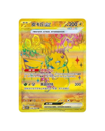 Pokémon TCG Terastal Gathering Booster Pack & Booster Box - Simplified Chinese | CSV9.5C