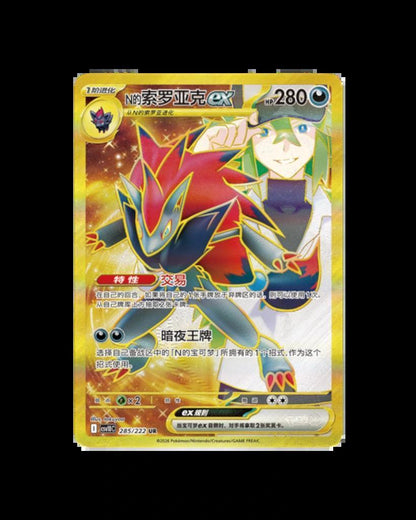 Pokémon TCG (2026) Chasing Glory Together Jumbo Booster Pack & Booster Box – Simplified Chinese (Coming Soon )