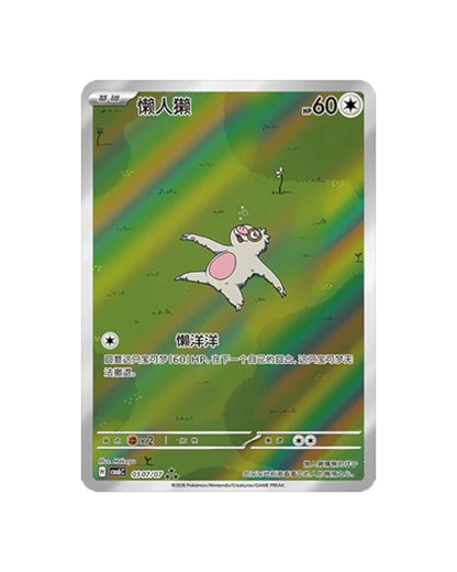 Pokémon TCG (2026) Gemstone Volume.6 Booster Pack & Booster Box – Simplified Chinese