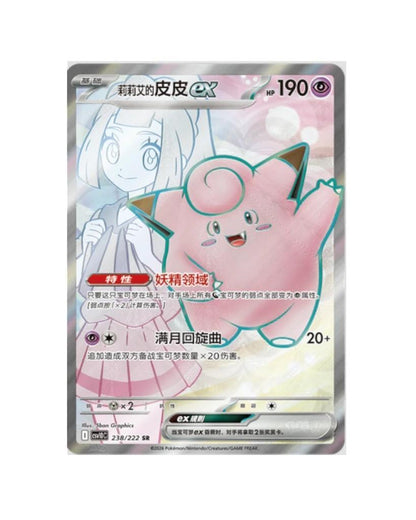 Pokémon TCG Chasing Glory Together Standard Booster Pack & Booster Box - Simplified Chinese | CSV10C
