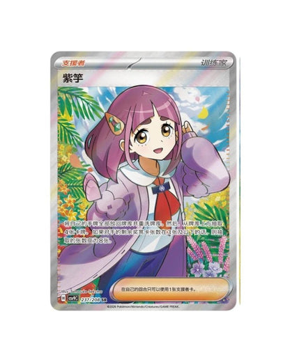 Pokémon TCG (2026) Stellar Crystal Standard Booster Pack & Booster Box – Simplified Chinese (Coming Soon)