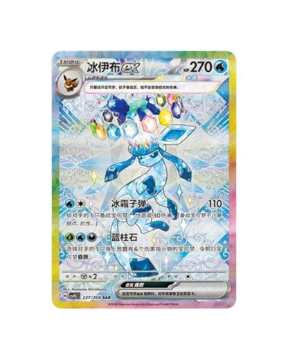 Pokémon TCG Terastal Gathering Booster Pack & Booster Box - Simplified Chinese | CSV9.5C