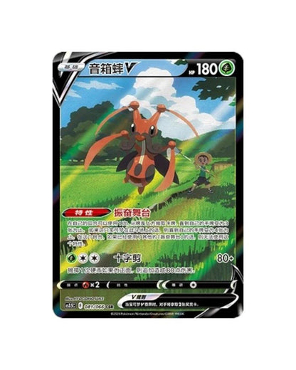 Pokémon TCG (2024) Sword & Shield: Scorching Skies Booster Pack & Booster Box – Simplified Chinese (Coming Soon)