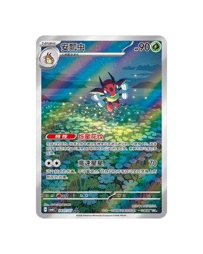 Pokémon TCG (2026) Gemstone Volume.6 Booster Pack & Booster Box – Simplified Chinese