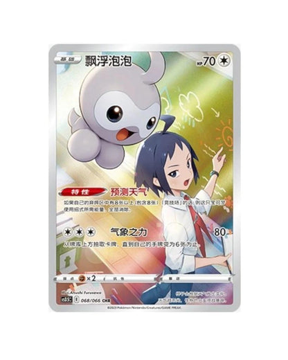 Pokémon TCG (2024) Sword & Shield: Scorching Skies Booster Pack & Booster Box – Simplified Chinese (Coming Soon)