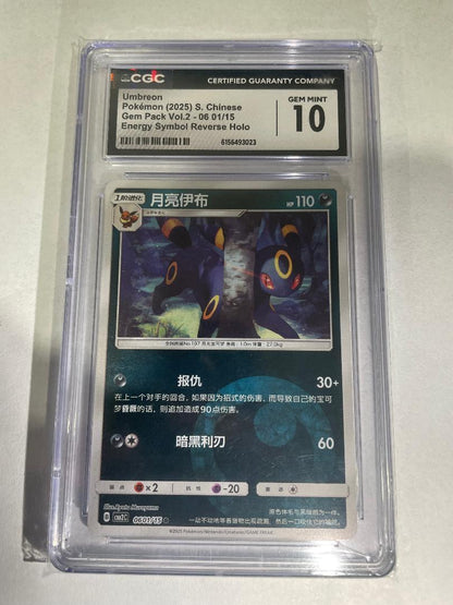 Pokémon TCG | 2025 Simplified Chinese Umbreon 06/15 | Gem Pack Vol. 2 | CGC Gem Mint 10 | Cert #6156493023