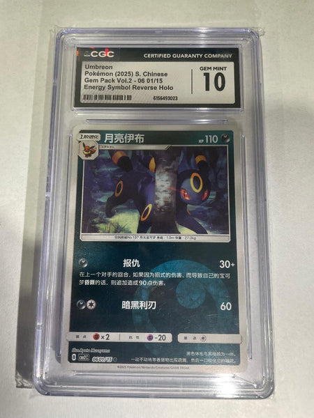Pokémon TCG | 2025 Simplified Chinese Umbreon 06/15 | Gem Pack Vol. 2 | CGC Gem Mint 10 | Cert #6156493023