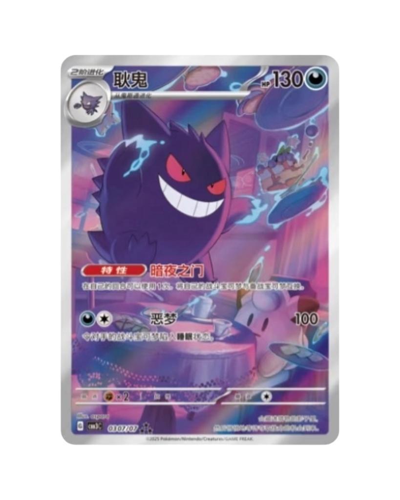 Pokémon TCG: Gemstone Volume 3 – Simplified Chinese Booster Packs & Boxes