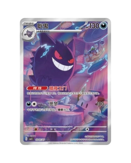 Pokémon TCG: Gemstone Volume 3 – Simplified Chinese Booster Packs & Boxes