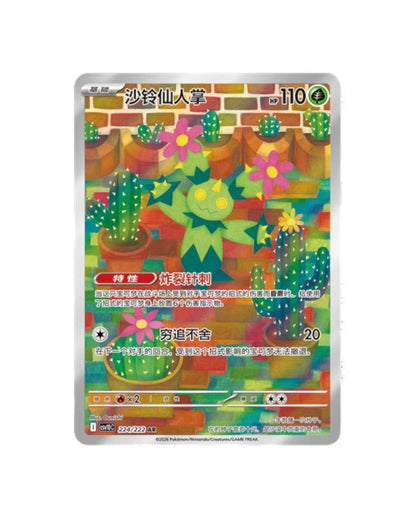 Pokémon TCG Chasing Glory Together Standard Booster Pack & Booster Box - Simplified Chinese | CSV10C