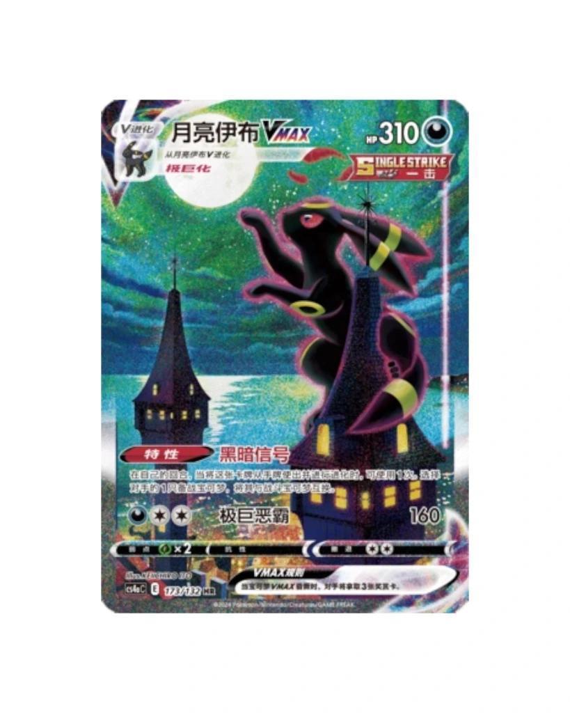 Pokémon TCG (2024) Nine Colors Gathering Eevee Jumbo Booster Pack & Booster Box – Simplified Chinese (coming Soon)