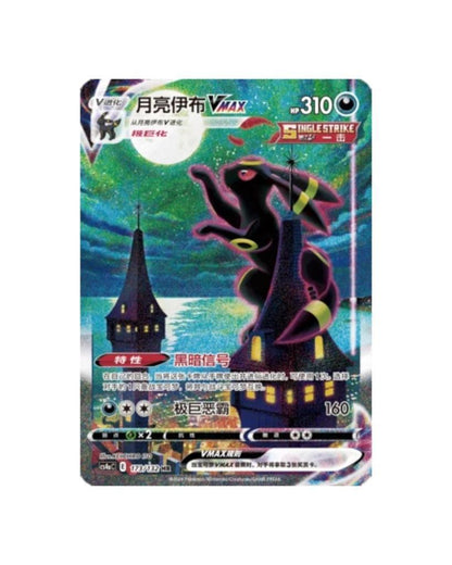 Pokémon TCG (2024) Nine Colors Gathering Eevee Jumbo Booster Pack & Booster Box – Simplified Chinese (coming Soon)