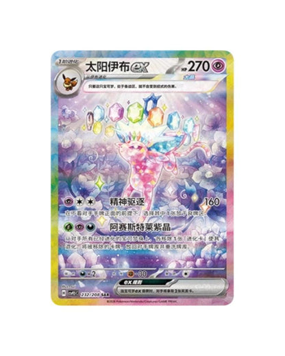 Pokémon TCG Terastal Gathering Booster Pack & Booster Box - Simplified Chinese | CSV9.5C