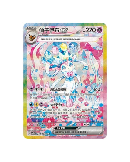 Pokémon TCG Terastal Gathering Booster Pack & Booster Box - Simplified Chinese | CSV9.5C