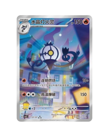 Pokémon TCG: Gemstone Volume 3 – Simplified Chinese Booster Packs & Boxes