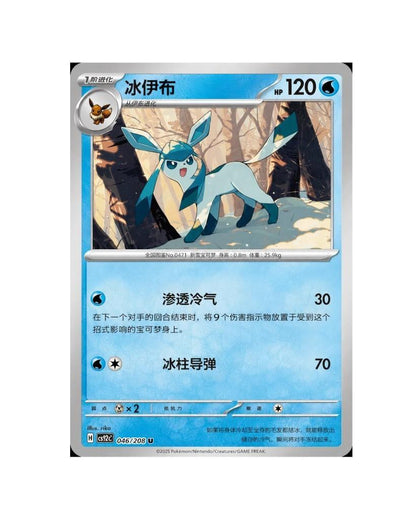 Pokémon TCG (2026) Terastal Gathering Glaceon Coin Set – Simplified Chinese (Coming Soon)