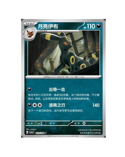 Pokémon TCG (2026) Terastal Gathering Umbreon Coin Set – Simplified Chinese (Coming Soon)