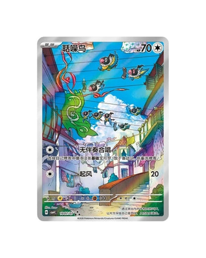 Pokémon TCG (2026) Gemstone Volume.4 Booster Pack & Booster Box – Simplified Chinese (Coming Soon)