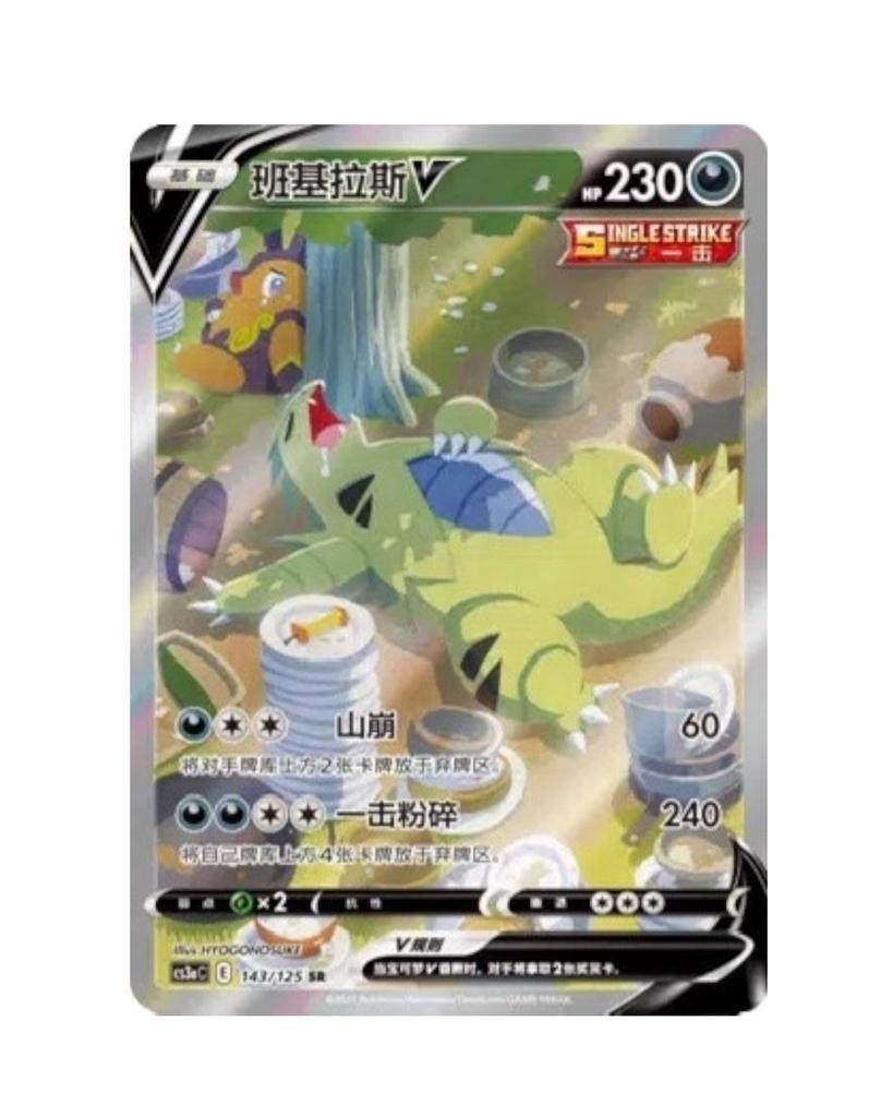 Pokémon TCG (2023) Sword & Shield: Primordial Arts "Venusaur" Jumbo Booster Pack & Booster Box – Simplified Chinese (Coming Soon)