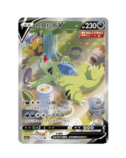 Pokémon TCG (2023) Sword & Shield: Primordial Arts "Venusaur" Jumbo Booster Pack & Booster Box – Simplified Chinese (Coming Soon)