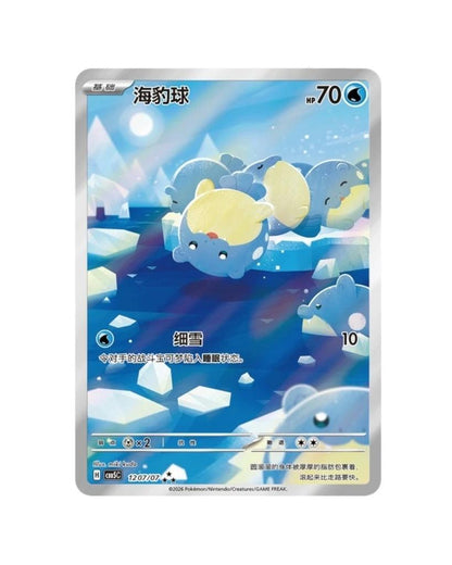 Pokémon TCG (2026) Gemstone Volume.5 Booster Pack & Booster Box – Simplified Chinese (Coming Soon)