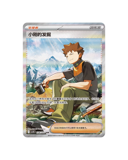 Pokémon TCG Chasing Glory Together Standard Booster Pack & Booster Box - Simplified Chinese | CSV10C